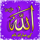 99 Name of ALLAH Asma al Husna APK