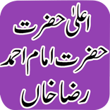 Imam Ahemd Raza Ala Hazrat