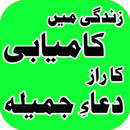 Dua E Jamila Urdu Recitation APK