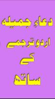 Dua E Jamila Urdu Recitation poster