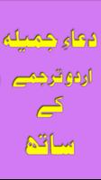 Dua E Jamila Urdu Recitation الملصق