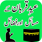 ikon Eid e Qurban k Fazail o Masail
