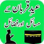 Eid e Qurban k Fazail o Masail 图标