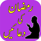 Ramazan Duain Urdu Translation ไอคอน