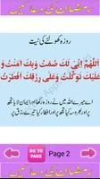 Ramazan Duain Urdu Translation скриншот 3