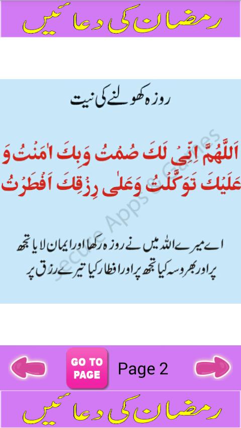 images Taraweeh Ki Dua With Urdu Translation ramazan duain urdu translation for