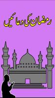 Ramazan Duain Urdu Translation โปสเตอร์