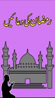 Ramazan Duain Urdu Translation постер