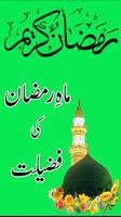 Ramazan ki Fazeelat Ramadan โปสเตอร์