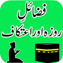 Roza aur Aitaikaf k Fazail APK