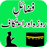 Roza aur Aitaikaf k Fazail simgesi