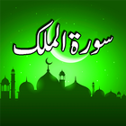 Surah Mulk Urdu Translation иконка
