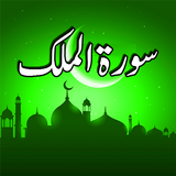 Surah Mulk Urdu Translation simgesi