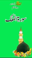 Surah Mulk Urdu Translation постер