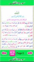 Surah Mulk Urdu Translation скриншот 2
