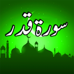 Surah Qadar Urdu Translation