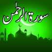 Surah Rehman Urdu Translation