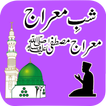 Shab e Meiraj Rajab ki fazilat