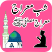Shab e Meiraj Rajab fazilat
