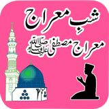 Shab e Meiraj Rajab fazilat simgesi
