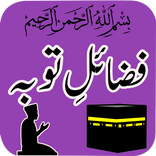 Fazail e Tauba Gunaho ki Mafi