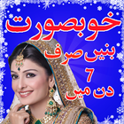 Beautician Course Urdu Makeup ikona