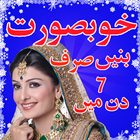 آیکون‌ Beautician Course Urdu Makeup