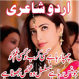 Urdu Sad Shayari Poetry Best आइकन