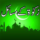 Zakat Kay Masail in Urdu APK