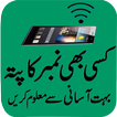 Mobile number tracer in Pak