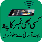Mobile number tracer in Pak ícone