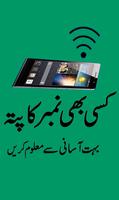 Mobile number tracer in Pak पोस्टर