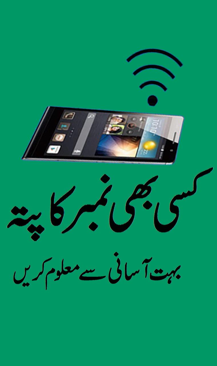 How to trace phone by imei number