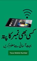 Mobile number tracer in Pak screenshot 1