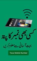 Mobile number tracer in Pak 스크린샷 1