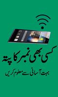 برنامه‌نما Mobile number tracer in Pak عکس از صفحه