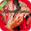 Pasand Ki Shadi (Shadi ka Anmol Tohfa)