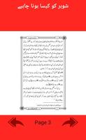 Shohar ko Kaisa Hona Chahiye islamic app स्क्रीनशॉट 2