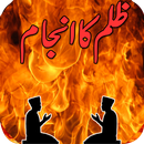 Zulm Ka Anjaam islamic App APK