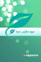 Biosphere Spa Sharq Cartaz