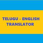 Telugu Translator آئیکن