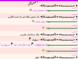 دردشه احباب الروح पोस्टर