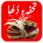 Tohfa-E-Dulha Book 2018 (Free Urdu) icône