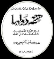 Tohfa-E-Dulha Book 2018 (Free Urdu) capture d'écran 1