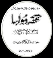 Tohfa-E-Dulha Book 2018 (Free Urdu) screenshot 1