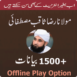 Moulana Raza saqib mustafai Ba أيقونة