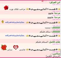 دردشة صاكين وصاكات بغداد screenshot 1