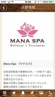 MANA SPA ポスター