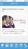 箕面自由学園小学校 capture d'écran 2