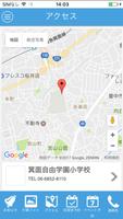 箕面自由学園小学校 capture d'écran 3